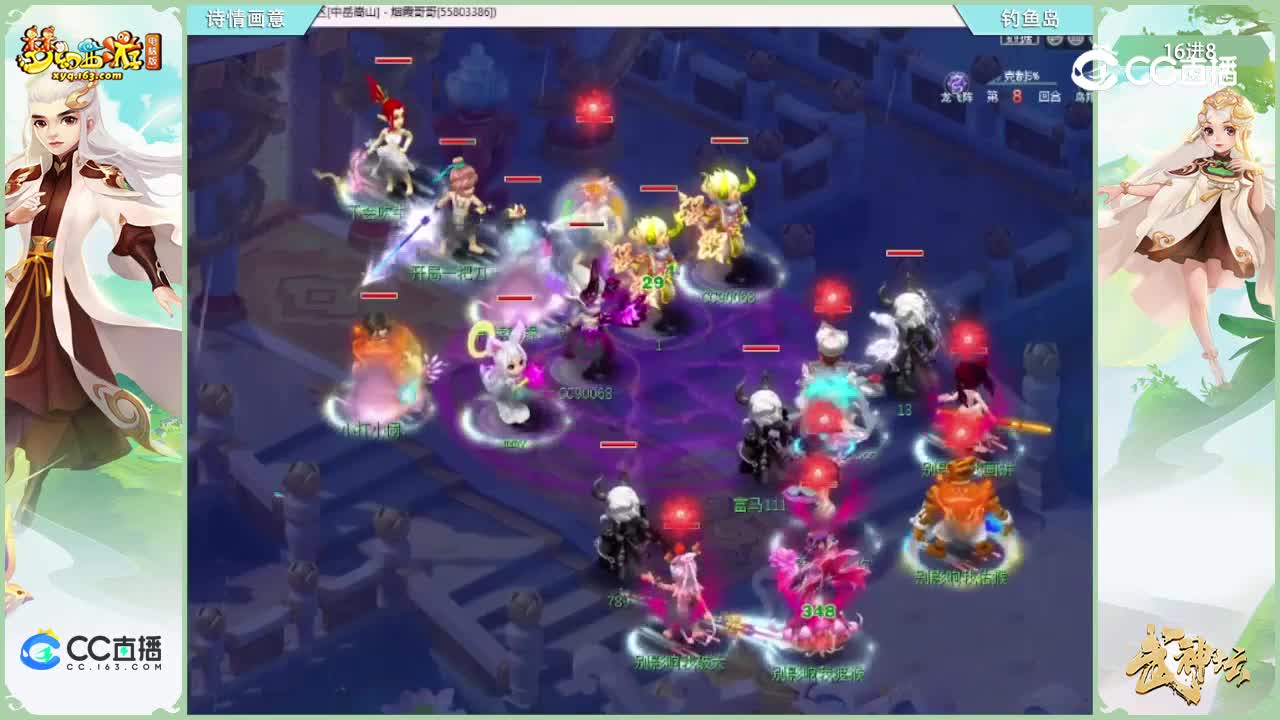 【197联武神坛】16进8-渔岛vs诗情画意【CC情报站】