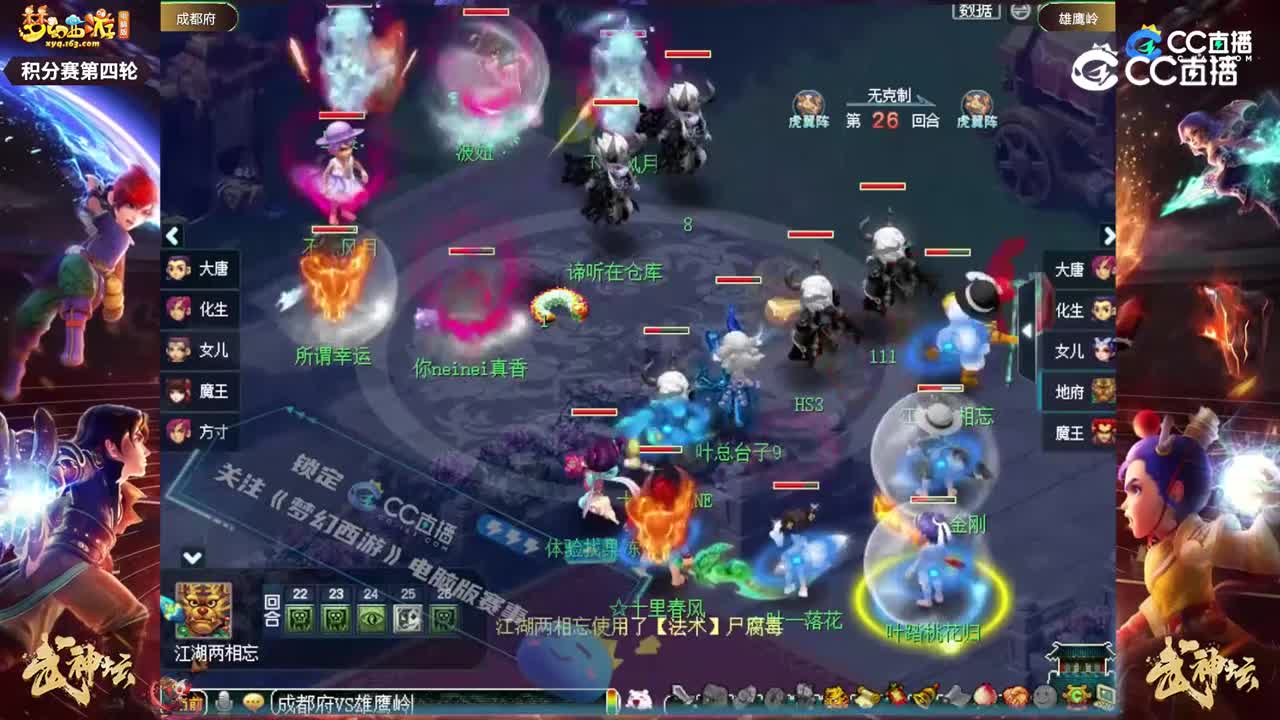 【197武神坛】【积分赛第四轮】雄鹰岭VS成都府【CC情报站】