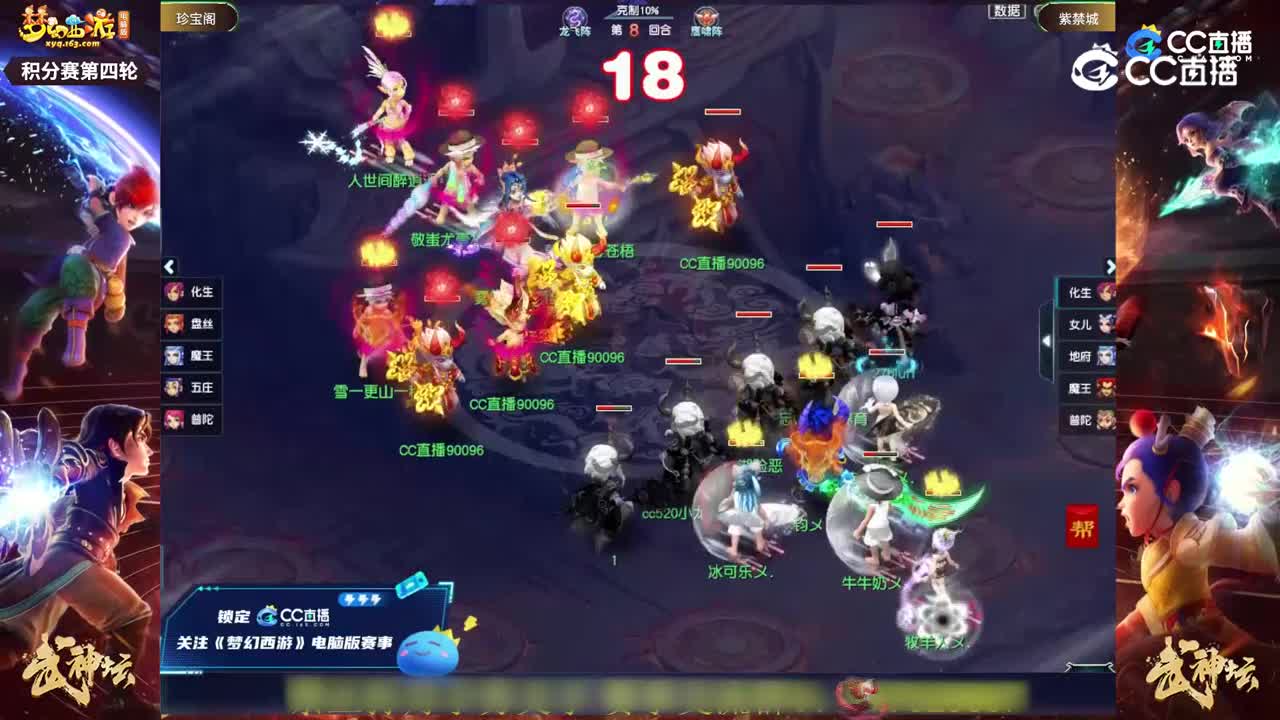 【197武神坛】【积分赛第四轮】紫禁城VS珍宝阁【CC情报站】