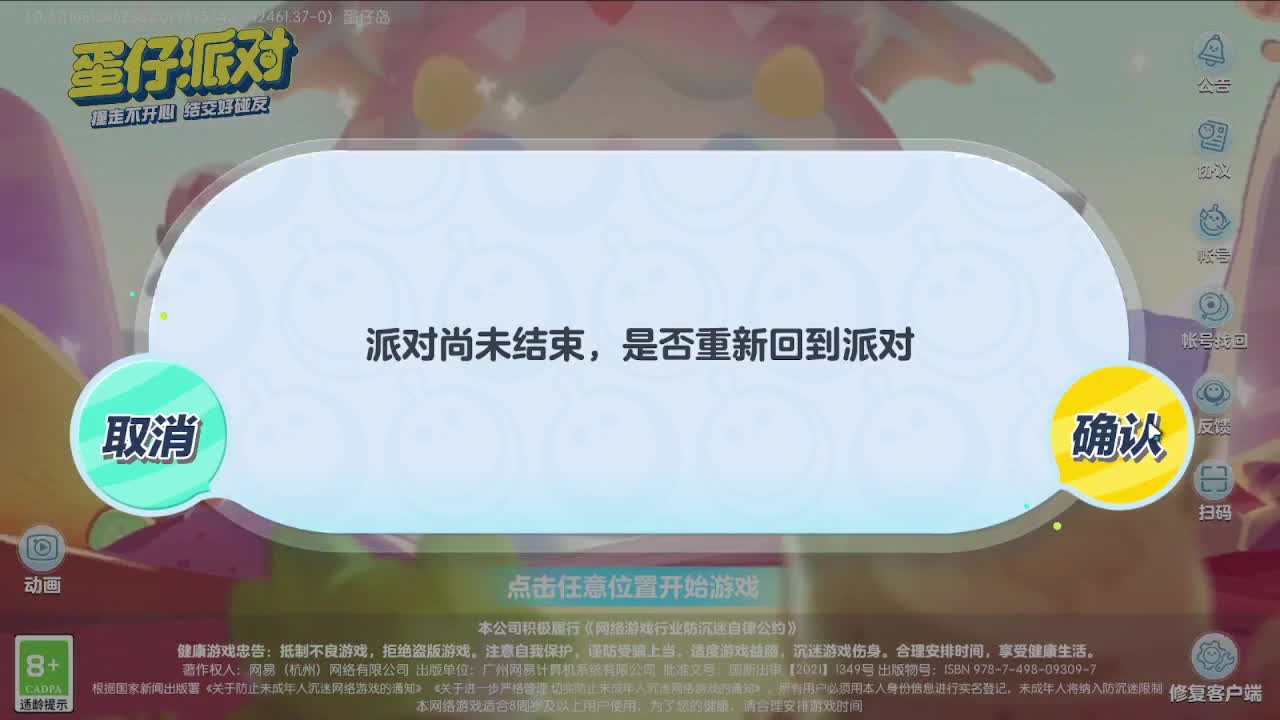 你是哪一个蛋仔 第1段