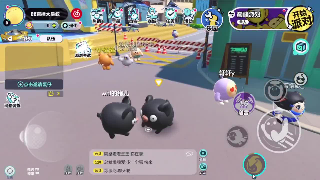 你是哪一个蛋仔 第2段