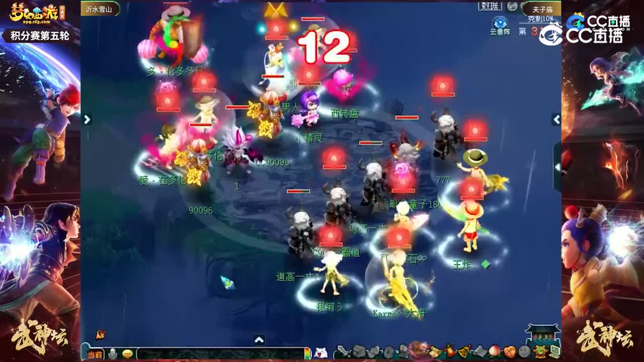 【197武神坛】【积分赛第五轮】夫子庙VS沂水雪山【CC情报站】