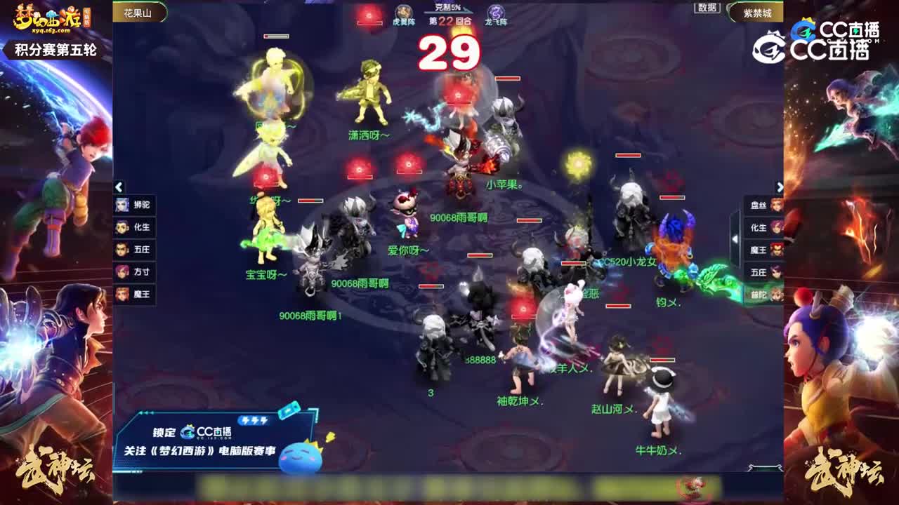 【197武神坛】【积分赛第五轮】紫禁城VS花果山【CC情报站】