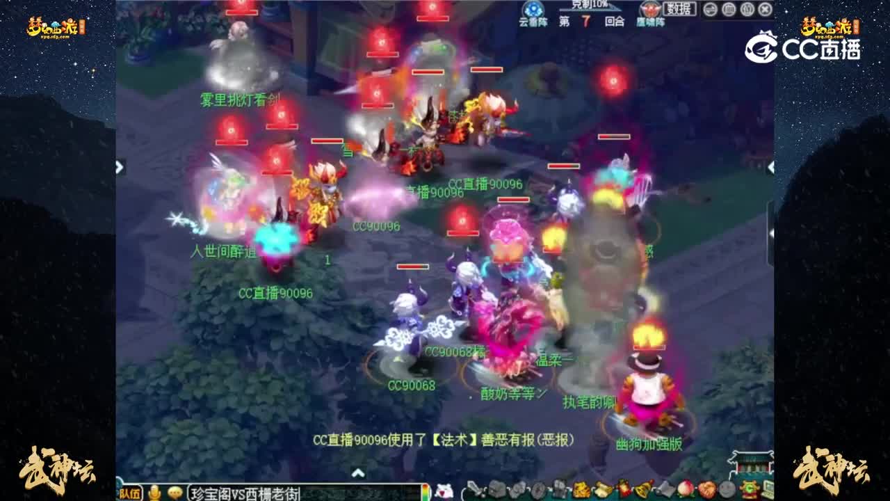 【197联武神坛】【淘汰赛8进四】：珍宝阁 VS 西栅老街 【CC情报站】