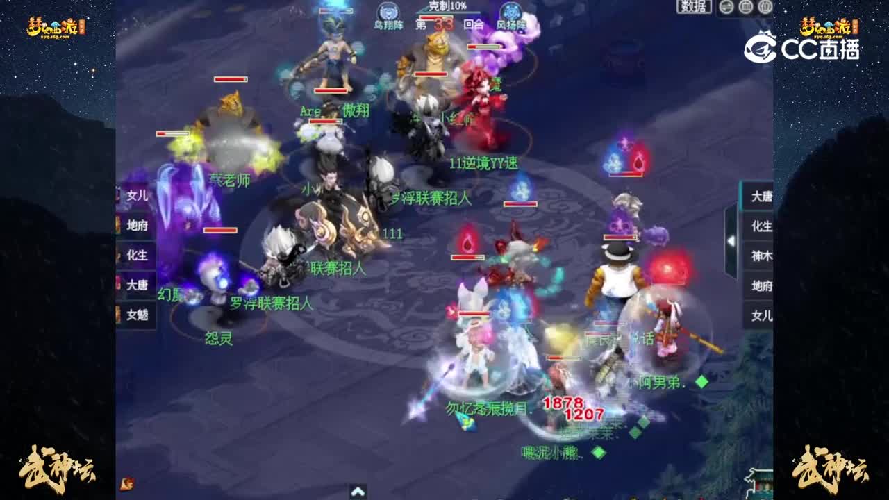 【197联武神坛】【积分赛第五轮】：水泊梁山VS罗浮山 【CC情报站】