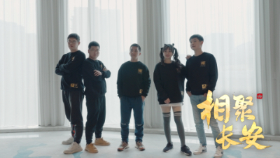 巅峰赛S4决赛「相聚长安」战队专属预热片