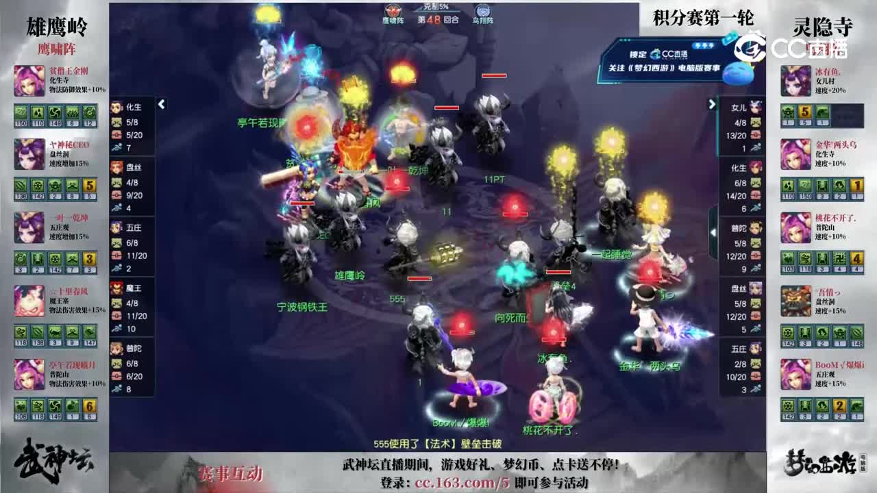 【197武神坛】【积分赛第一轮】灵隐寺VS雄鹰岭【CC情报站】
