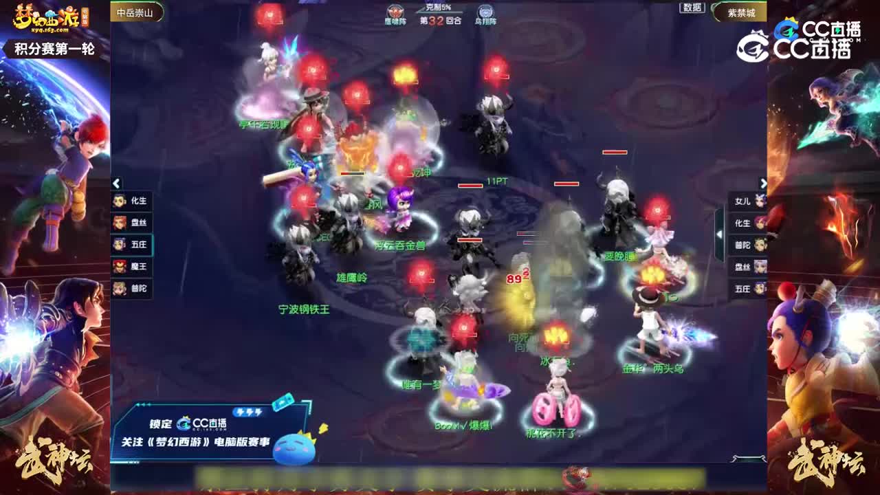 【197武神坛】【积分赛第一轮】紫禁城VS中岳崇山【CC情报站】