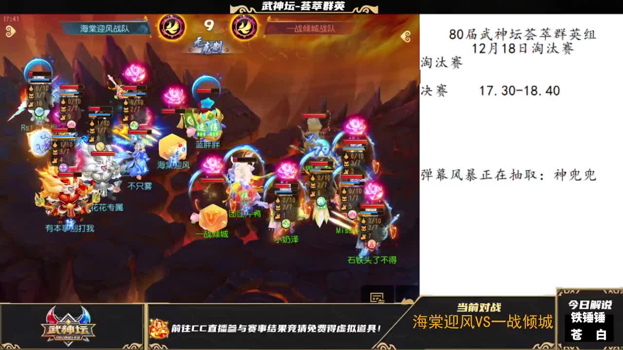第80届荟萃群英组武神坛淘汰赛 第1段