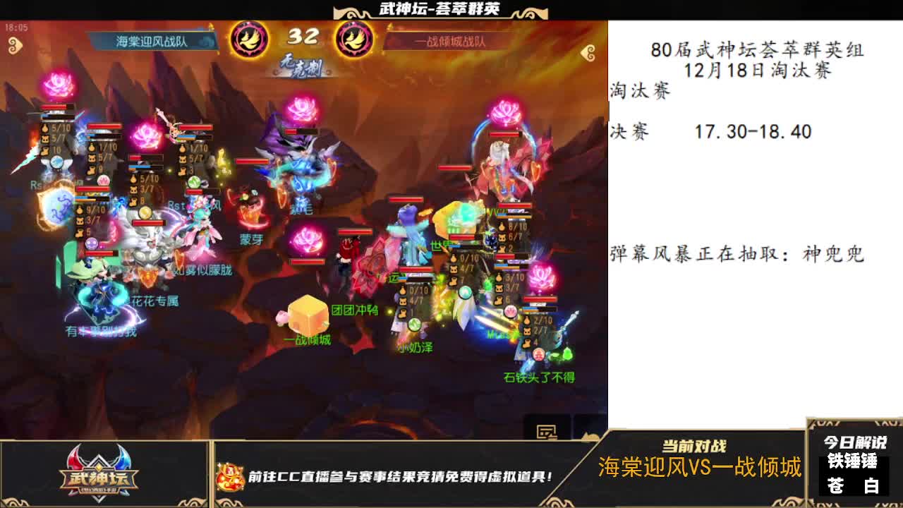 第80届荟萃群英组武神坛淘汰赛 第2段