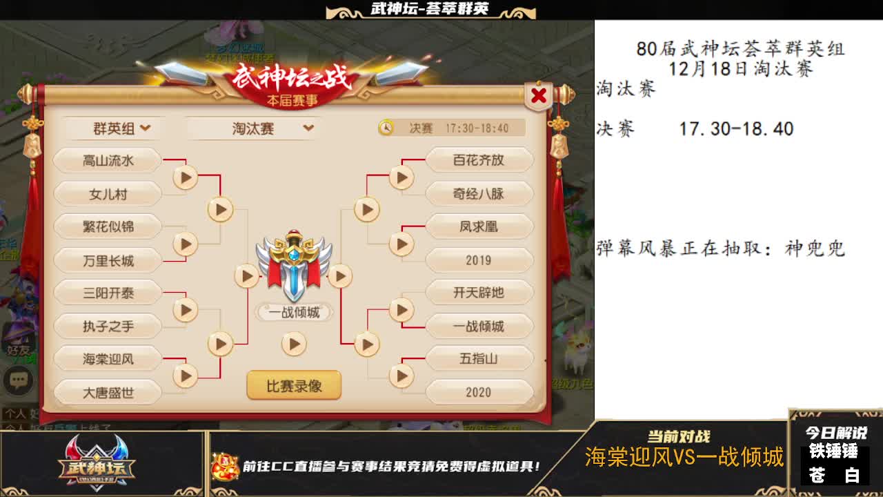 第80届荟萃群英组武神坛淘汰赛 第3段