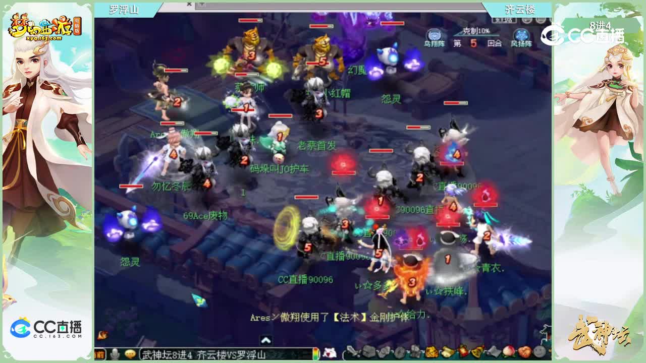 【197联武神坛】8进4-齐云楼vs罗浮山【CC情报站】111