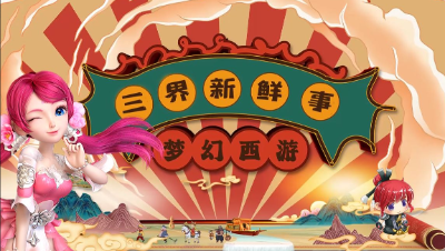 【三界新鲜事】 回流系统迎来全新迭代！ 全身18 锻装备的物理系诞生！#论坛菌#