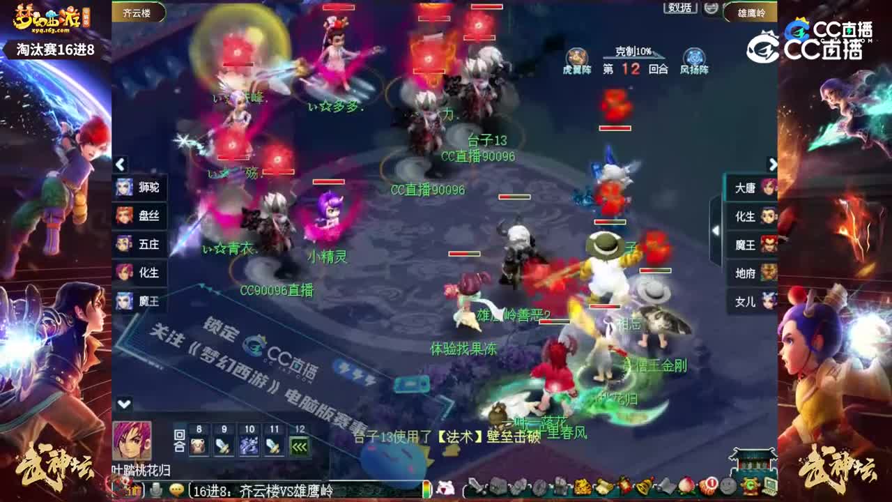 【197武神坛】【淘汰赛16进8】雄鹰岭VS齐云楼【CC情报站】