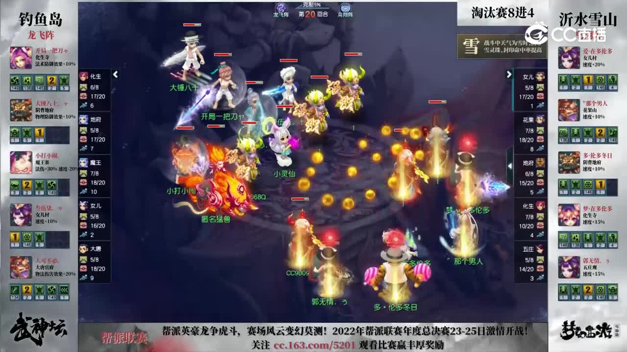 【197武神坛】【淘汰赛8进4】沂水雪山VS钓鱼岛【CC情报站】