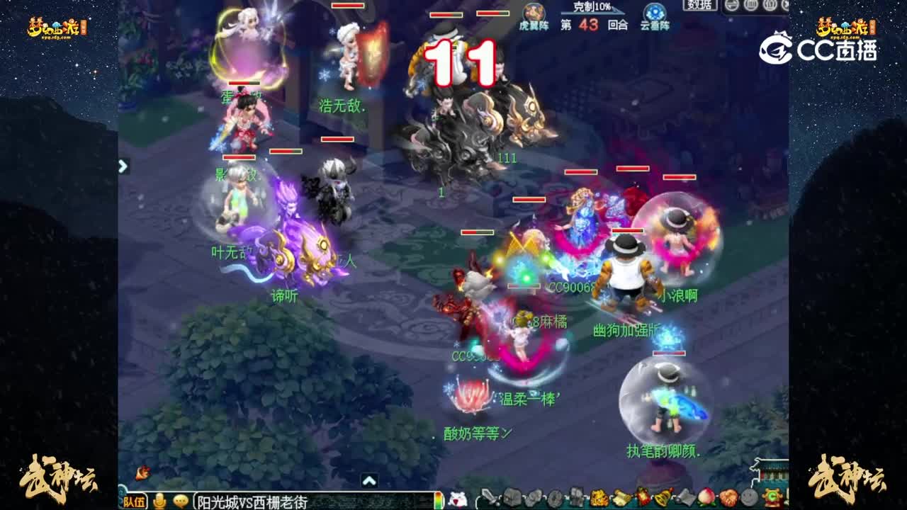 【197联武神坛】【积分赛第三轮】：西栅老街 VS 阳光城  【CC情报站】