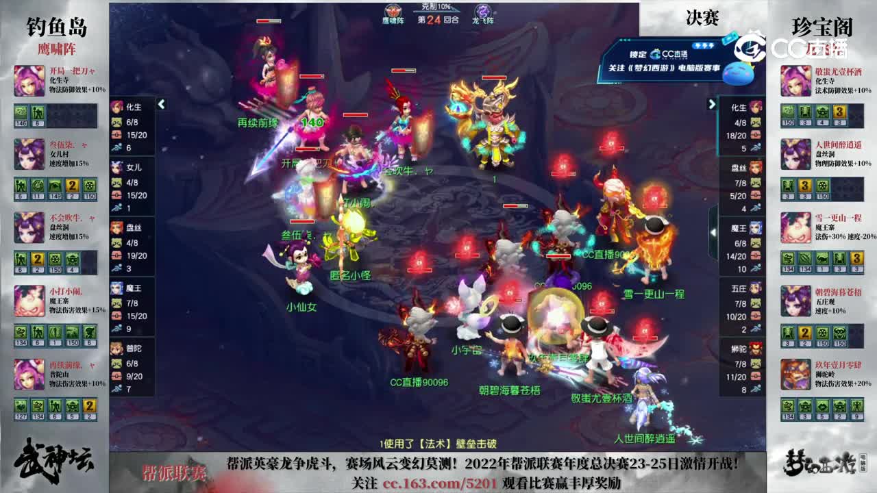 【197武神坛】【总决赛】珍宝阁VS钓鱼岛【CC情报站】