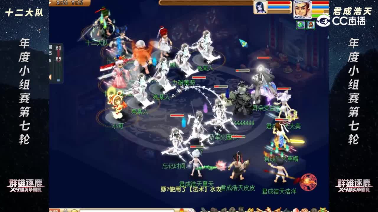【2022群雄逐鹿】年度小组赛神威组第七轮：君成浩天 VS 十二大队【CC情报站】
