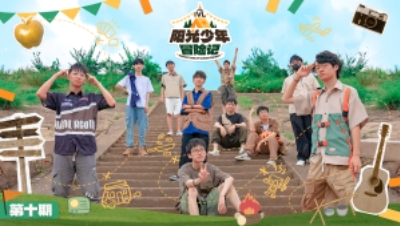 【2022IVL】《IVL阳光少年冒险记》第十期：史诗级极限惩罚来袭！