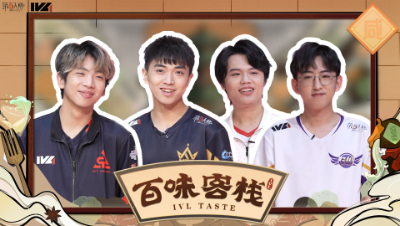 【百味客栈】2022IVL秋季赛第四期