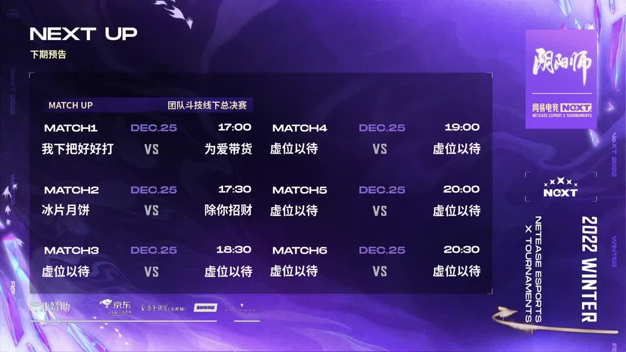 阴阳师策划面对面 第11段