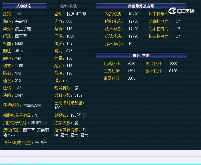 109魔王