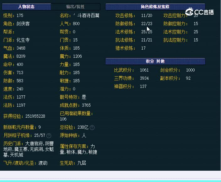 175化生