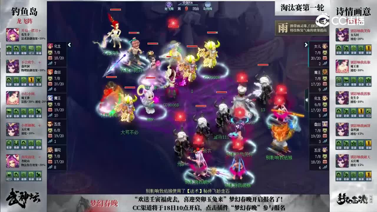 【197武神坛】【淘汰赛16进8】诗情画意VS钓鱼岛【CC情报站】