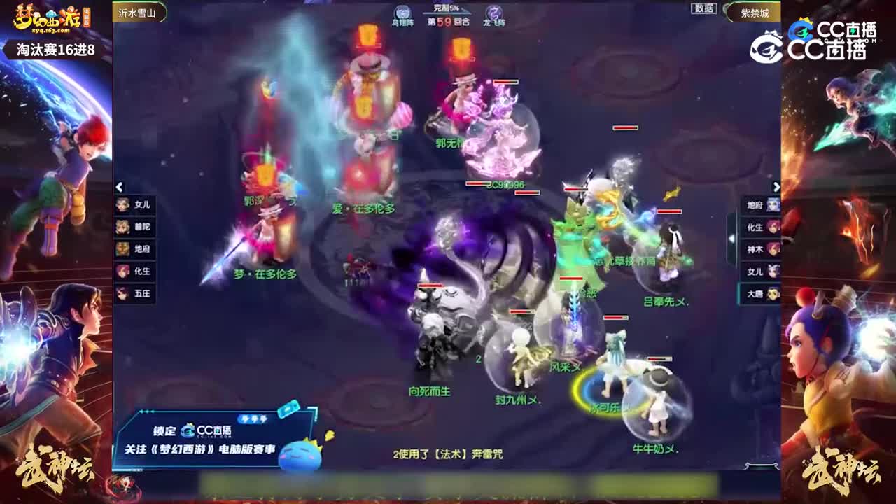 【197武神坛】【淘汰赛16进8】紫禁城VS沂水雪山【CC情报站】