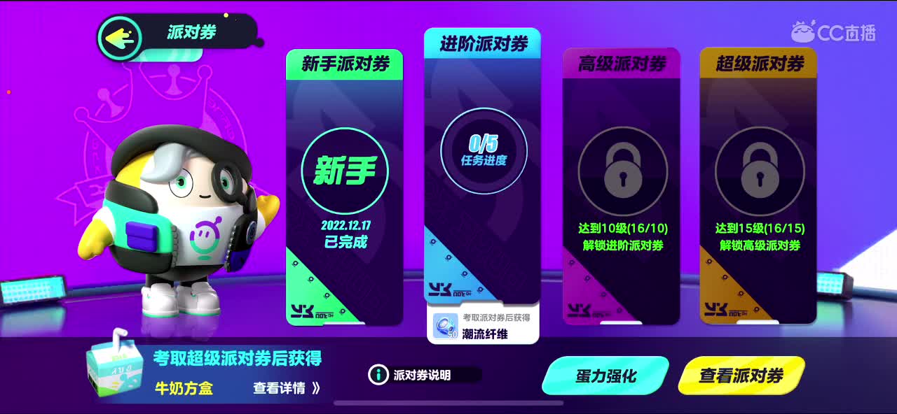 你是哪一个蛋仔？ 第6段