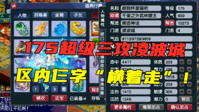 梦幻西游：175区霸级凌波城，带武林盟主称谓，区内就是横着走！