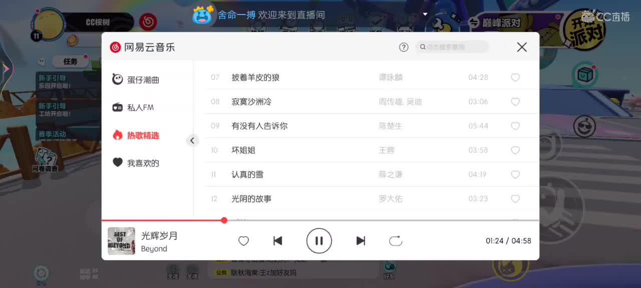 都给我一起蛋 第1段