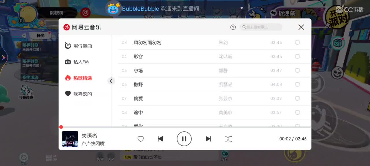 都给我一起蛋 第2段