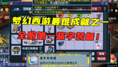 梦幻西游：59玩家达成梦幻最难成就，1年押18250镖，堪称毅力帝！