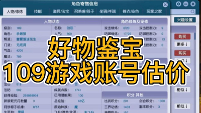 好物鉴宝-109角色估价