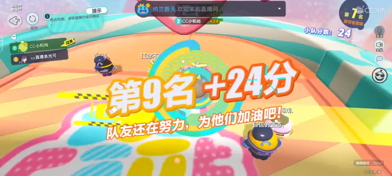 组队上分 第4段