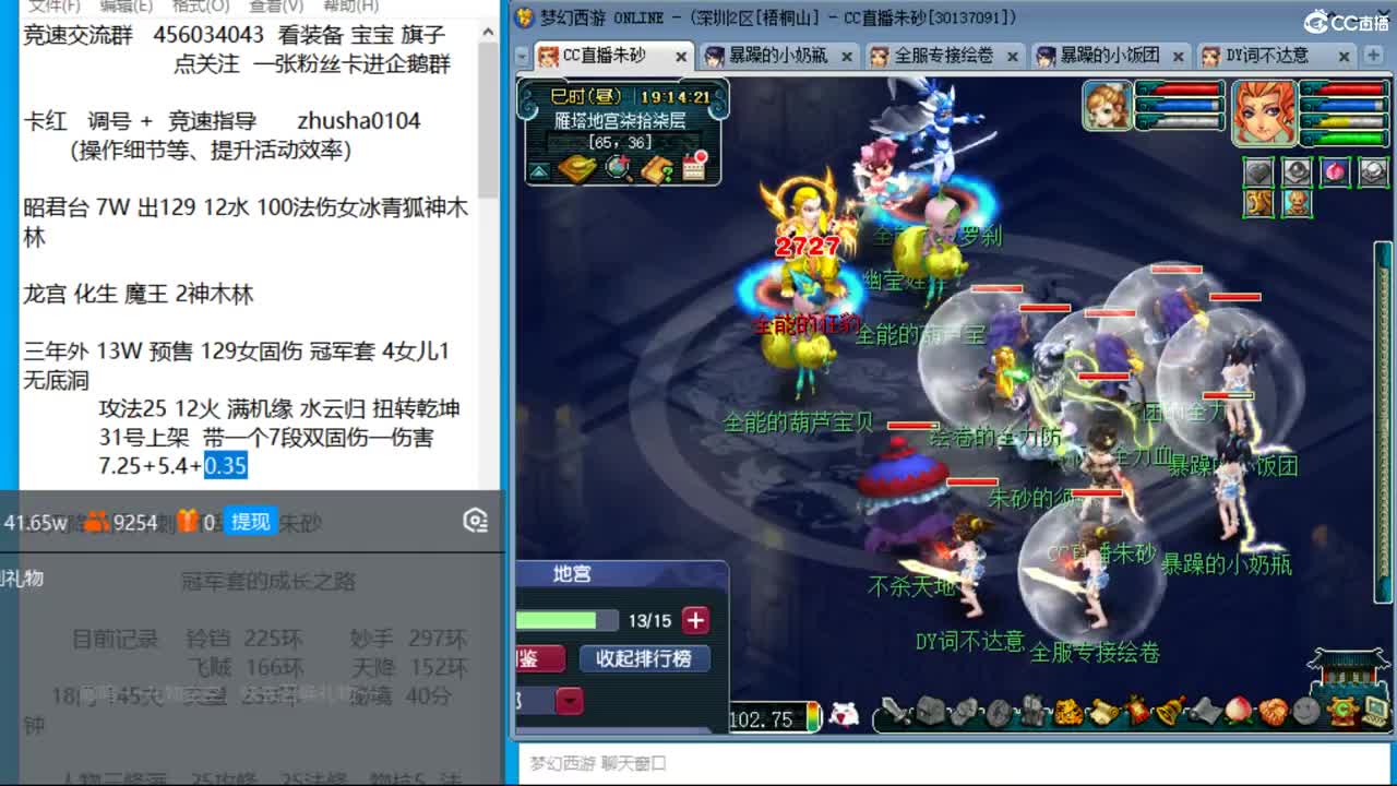 曲阜孔庙五法天降冲刺 10个10段三法爆 第3段