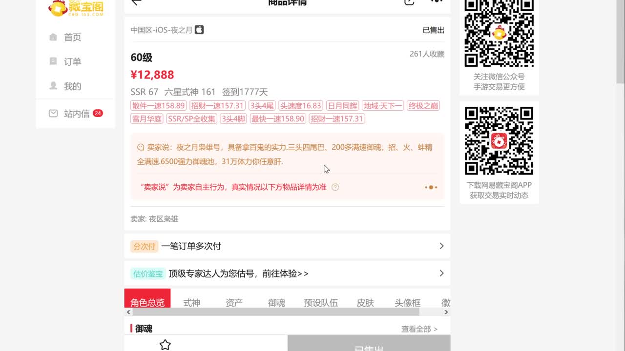 新式神新斗技环境！ 第9段