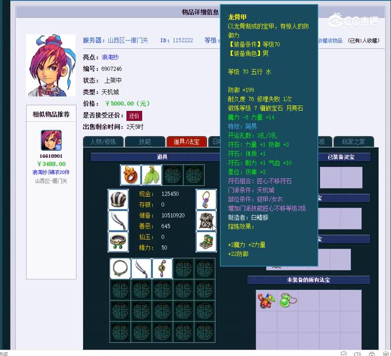 69天机城