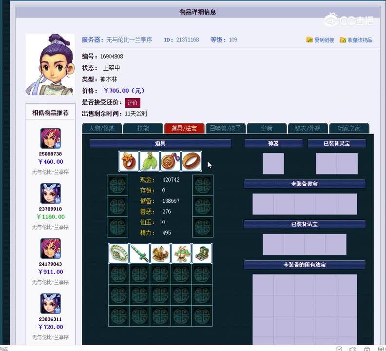 109神木林