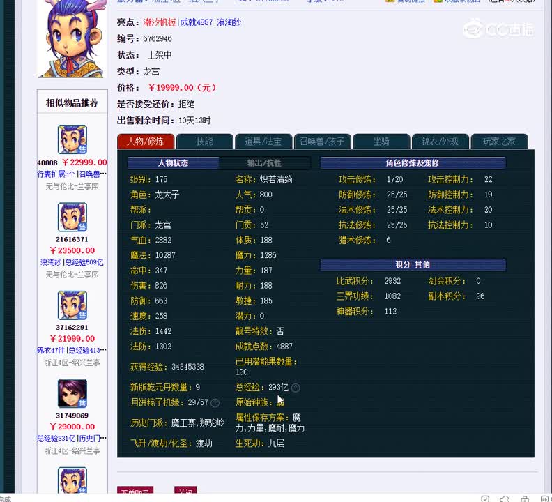175龙宫