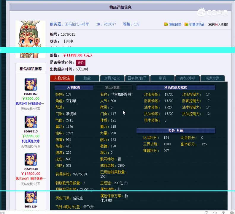109凌波城