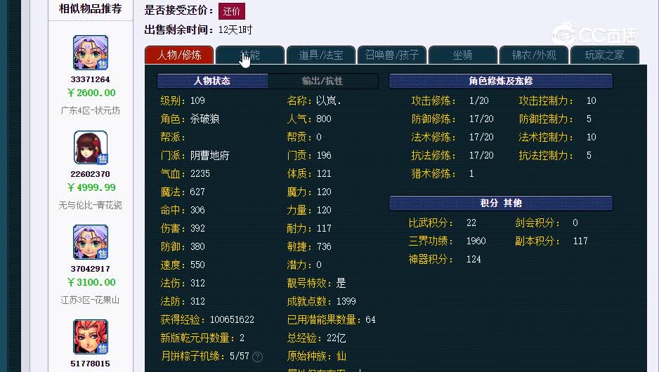 109地府2