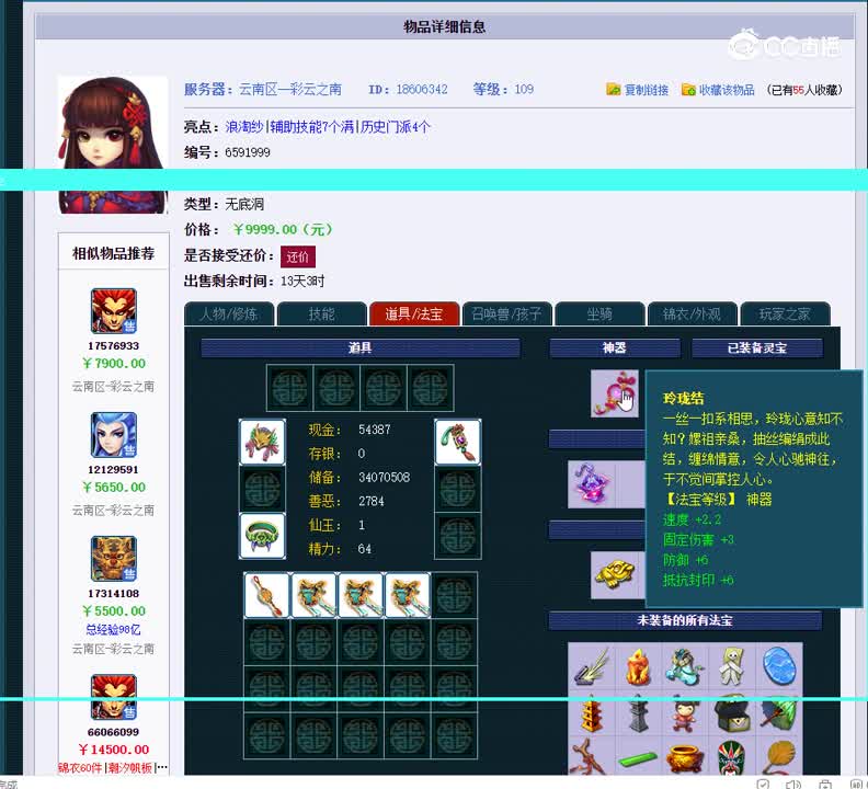 109无底洞