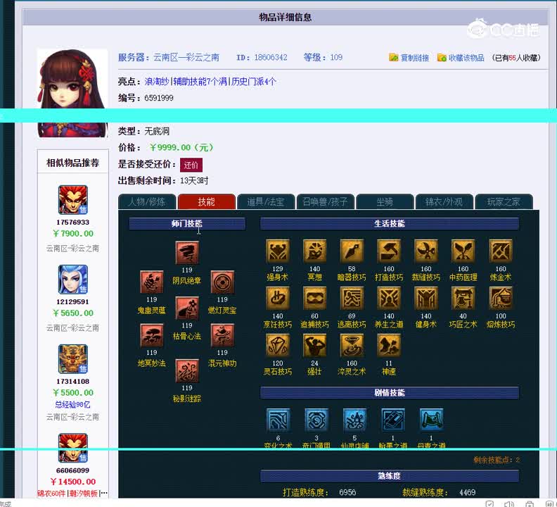 109无底洞
