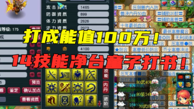 梦幻西游：胚子都值15万，14技能净台打书，打成就是全服第一！