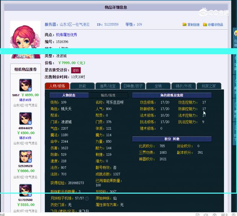 109凌波城