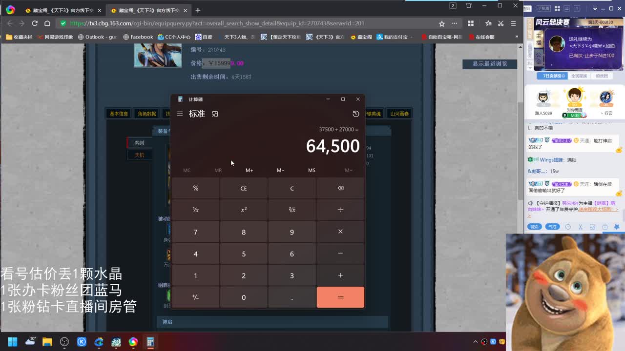 看号估价属性改造 第4段