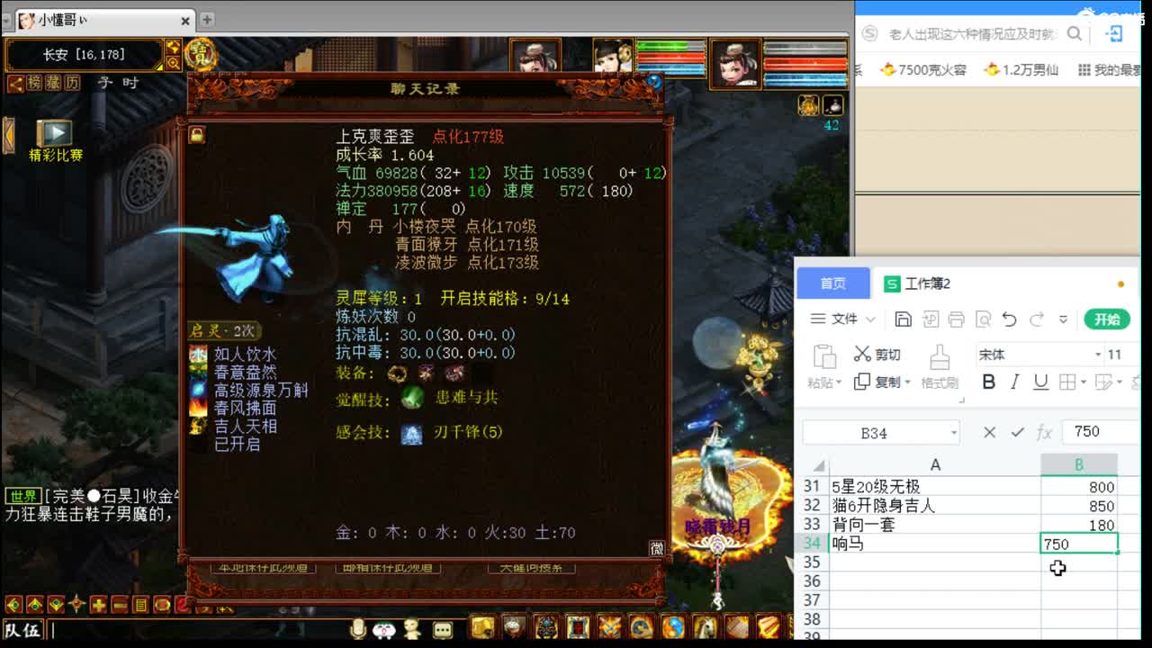 估价配装认真负责的主播 第7段
