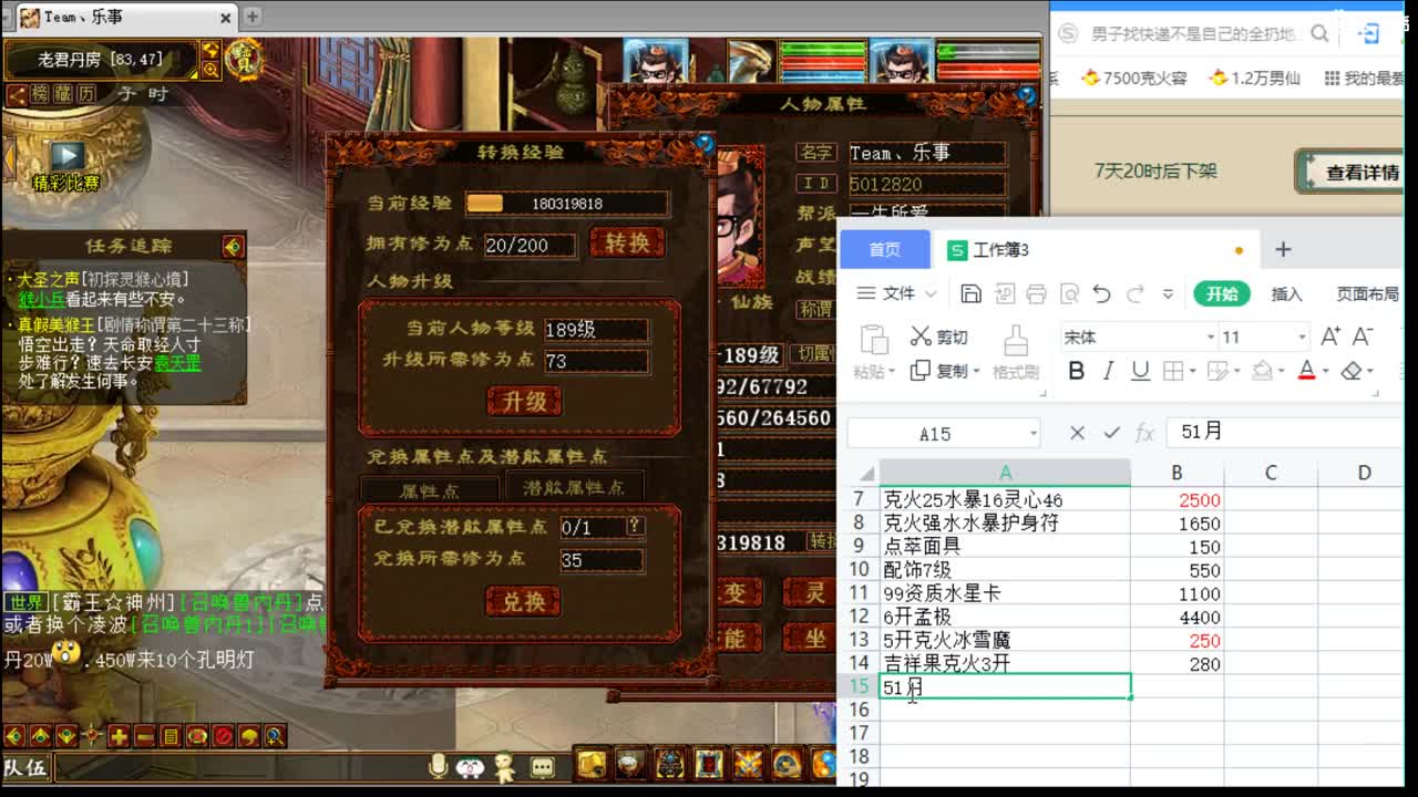 估价配装认真负责的主播 第8段